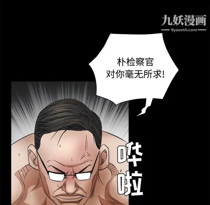 枷锁 第26话 第52页