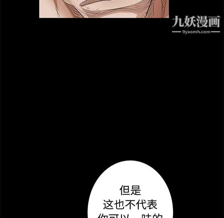 枷锁 第26话 第84页