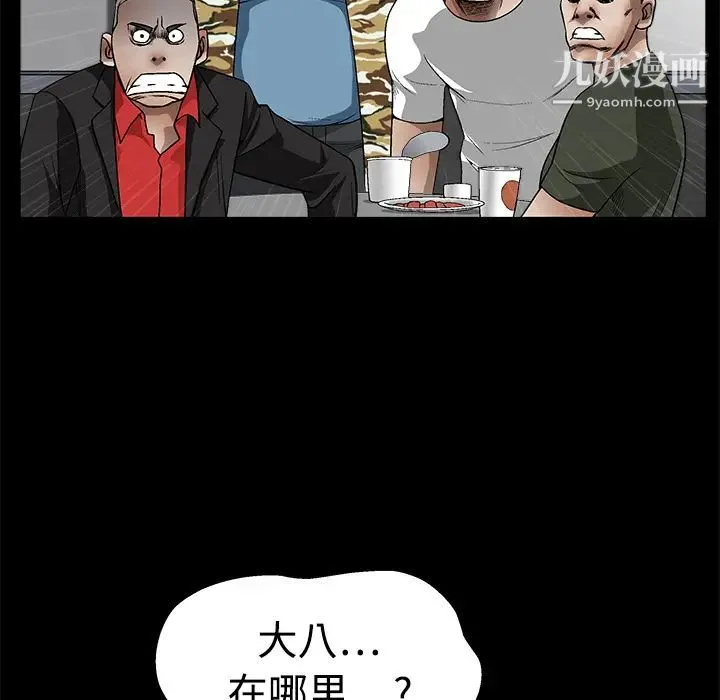 枷锁 第13话 第55页