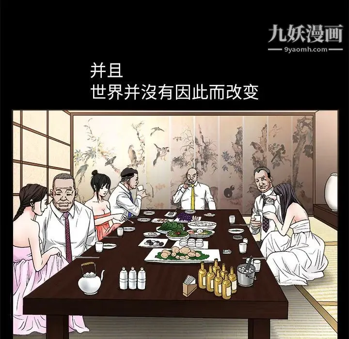 枷锁 第13话 第86页