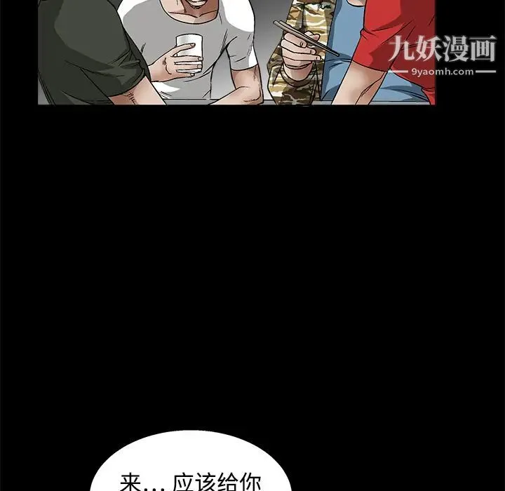 枷锁 第13话 第41页