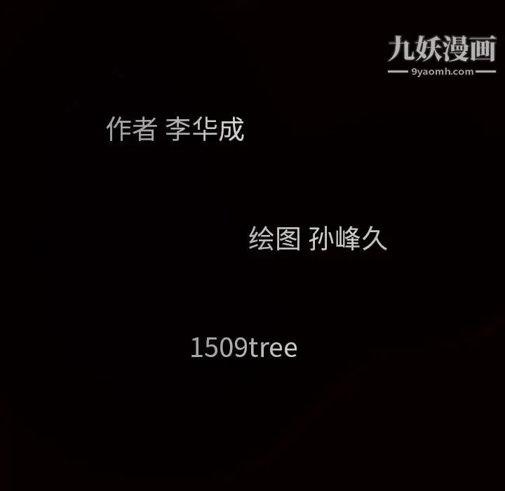 枷锁 第13话 第66页