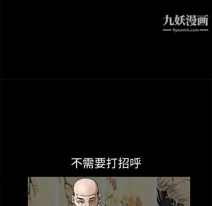 枷锁 第13话 第93页