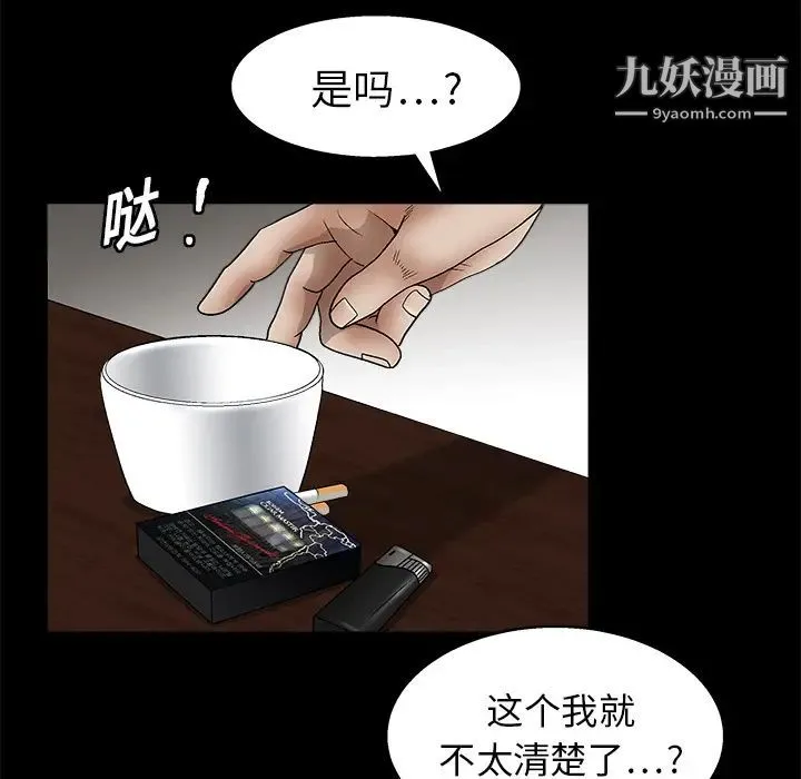 枷锁 第13话 第111页