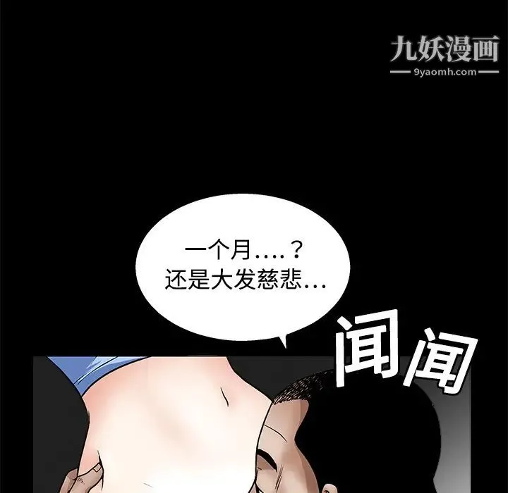 枷锁 第13话 第43页