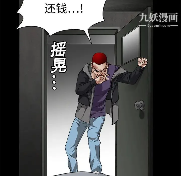 枷锁 第13话 第57页