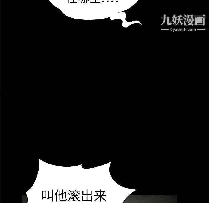 枷锁 第13话 第56页