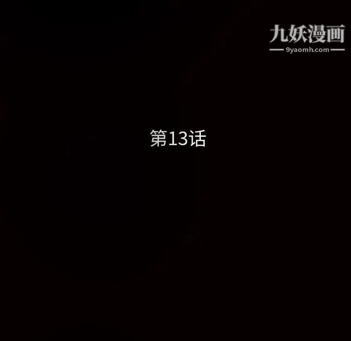 枷锁 第13话 第65页