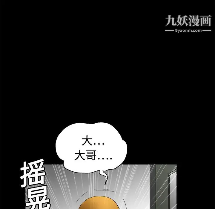 枷锁 第13话 第47页