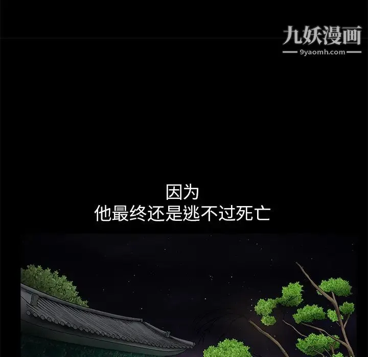 枷锁 第13话 第79页