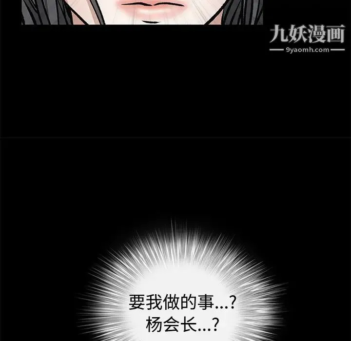 枷锁 第22话 第42页
