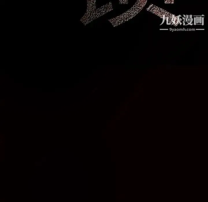 枷锁 第22话 第175页