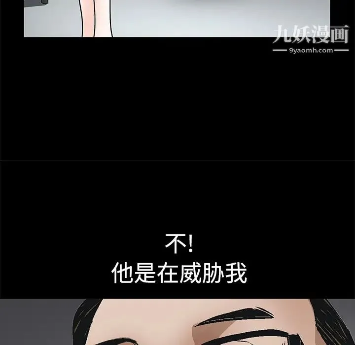 枷锁 第22话 第48页