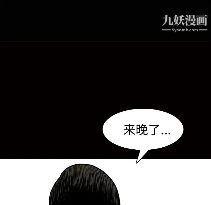 枷锁 第22话 第8页