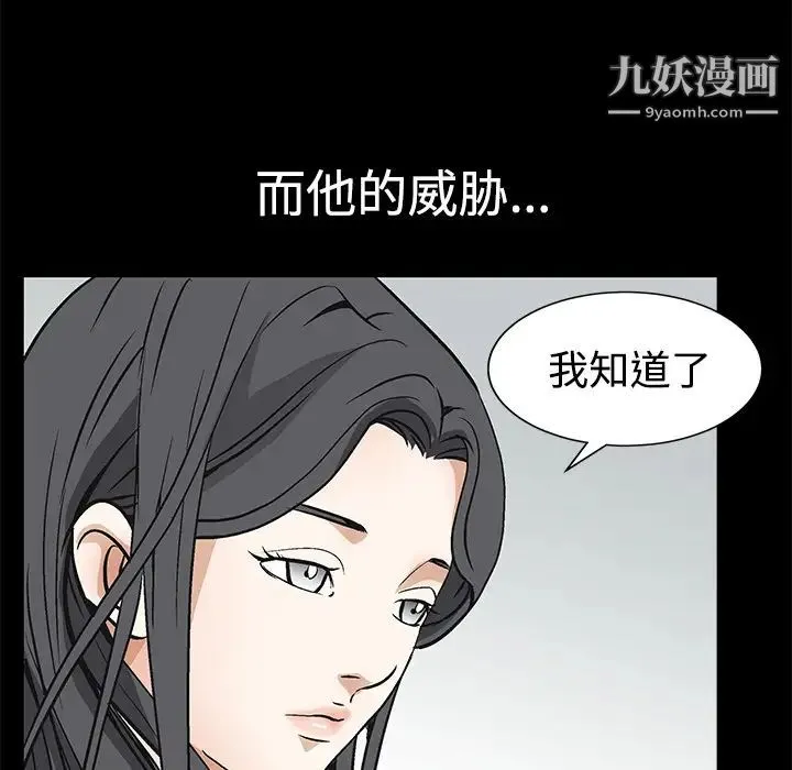 枷锁 第22话 第52页