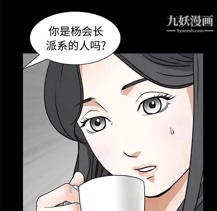 枷锁 第22话 第83页