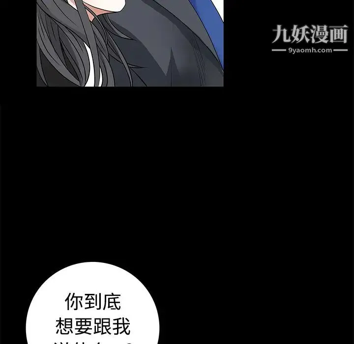 枷锁 第22话 第101页