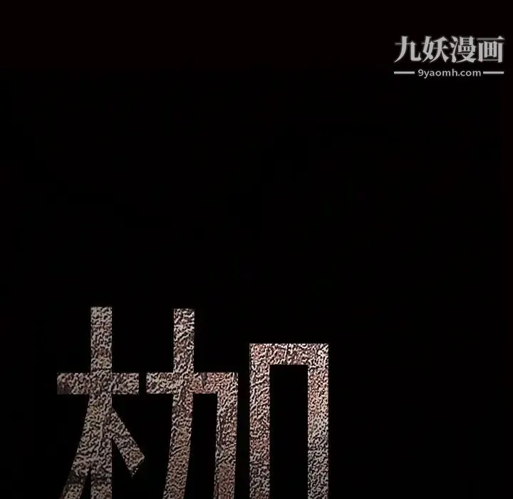枷锁 第22话 第13页
