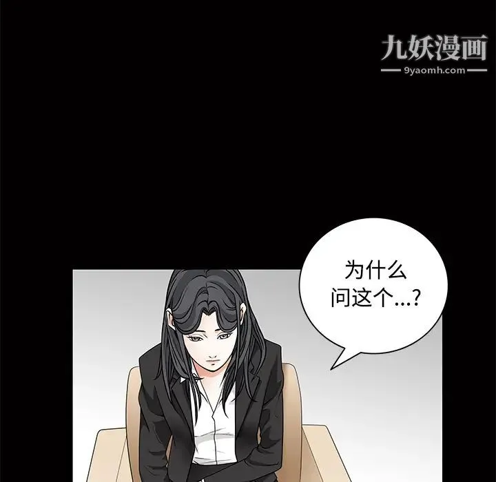 枷锁 第22话 第85页