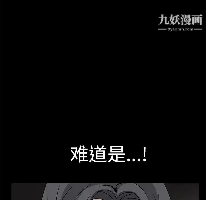 枷锁 第22话 第141页