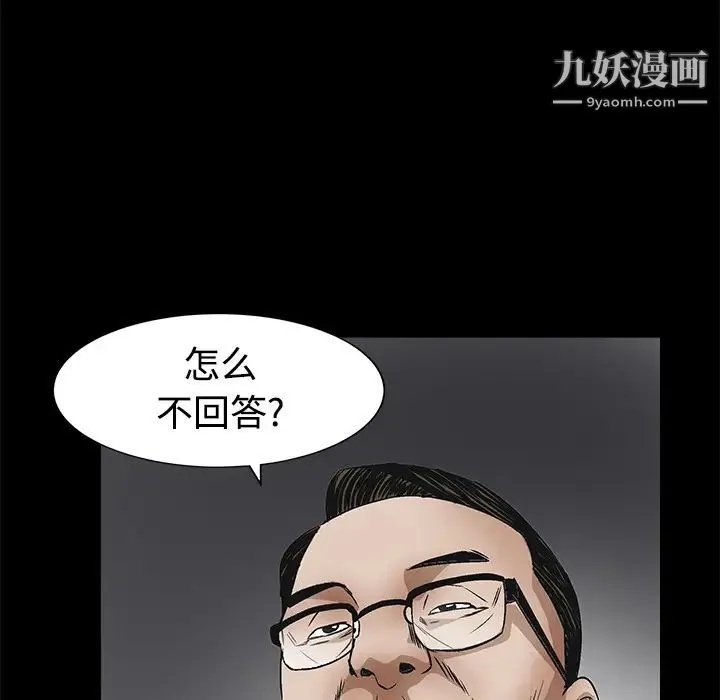 枷锁 第22话 第50页