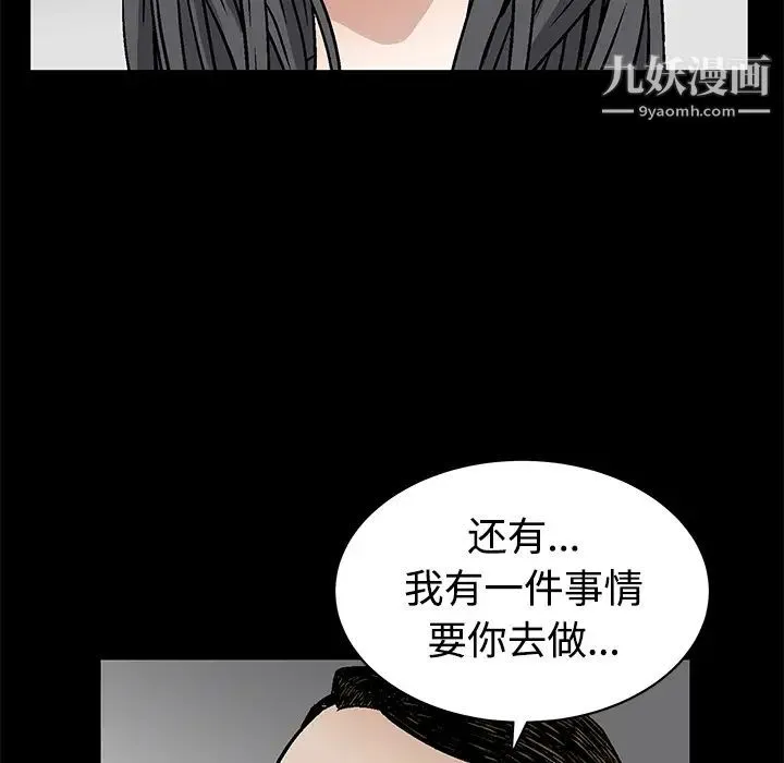 枷锁 第22话 第39页