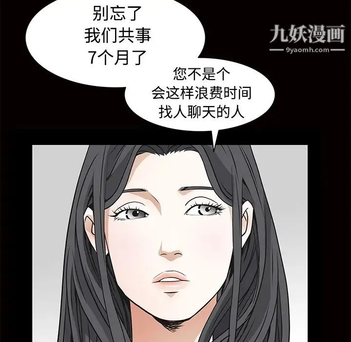 枷锁 第22话 第106页