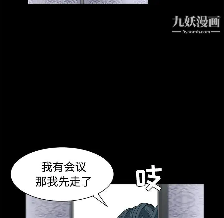 枷锁 第22话 第113页