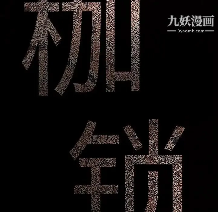 枷锁 第22话 第174页