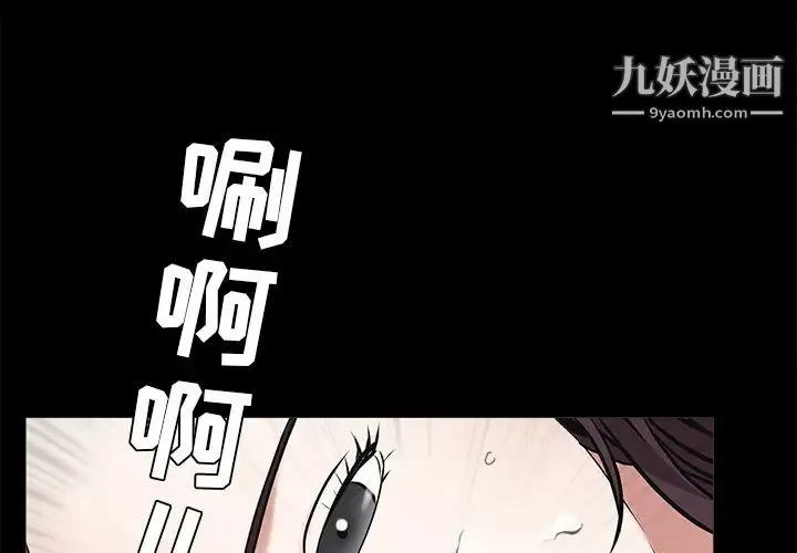 枷锁 第50话 第3页