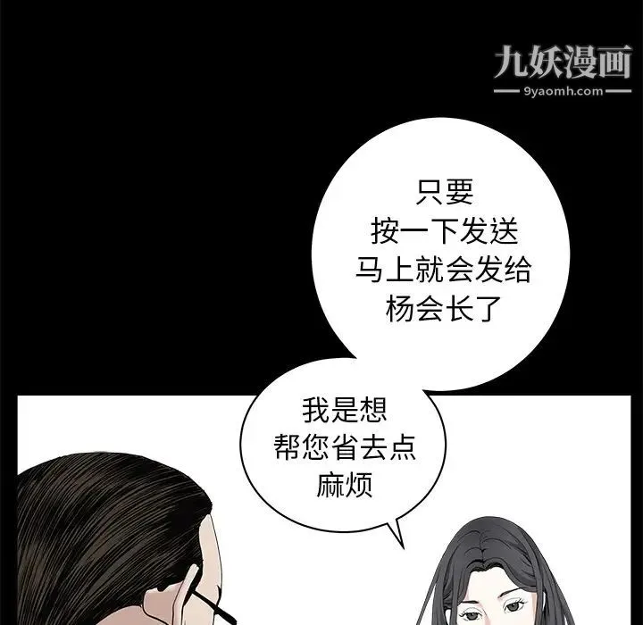 枷锁 第50话 第53页