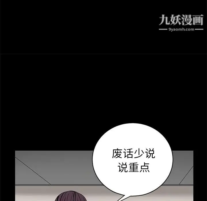 枷锁 第50话 第96页