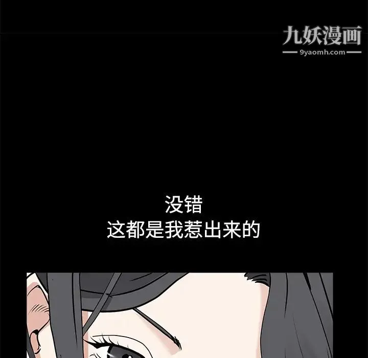 枷锁 第50话 第79页