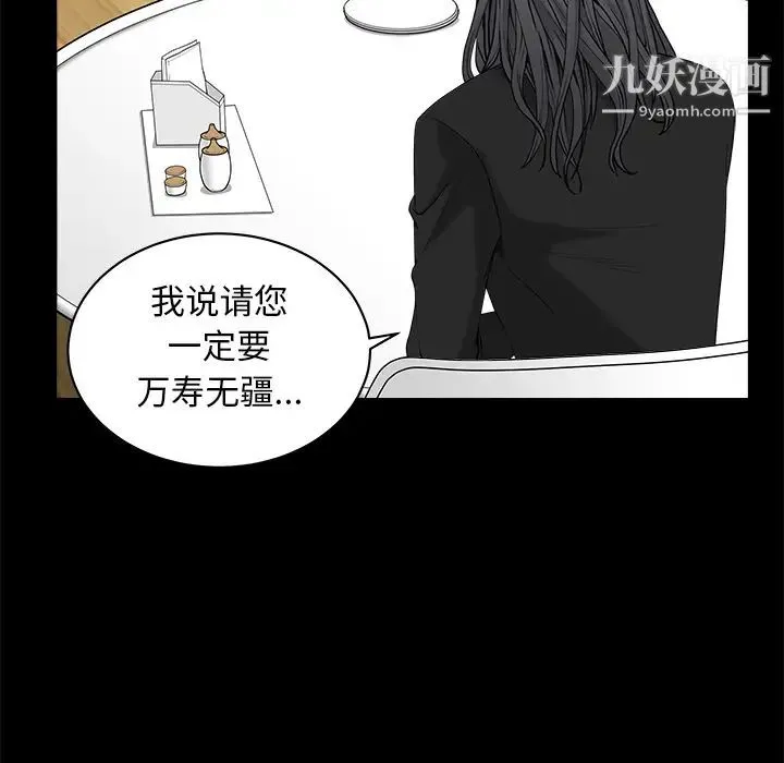 枷锁 第50话 第21页