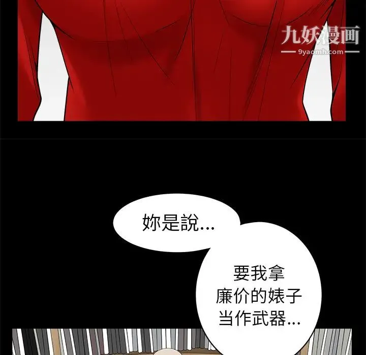 枷锁 第50话 第108页