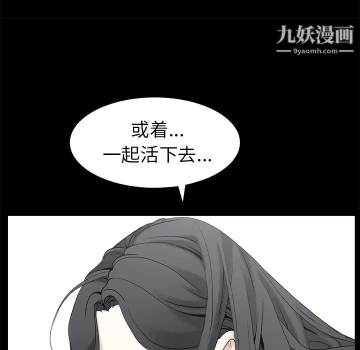 枷锁 第50话 第64页