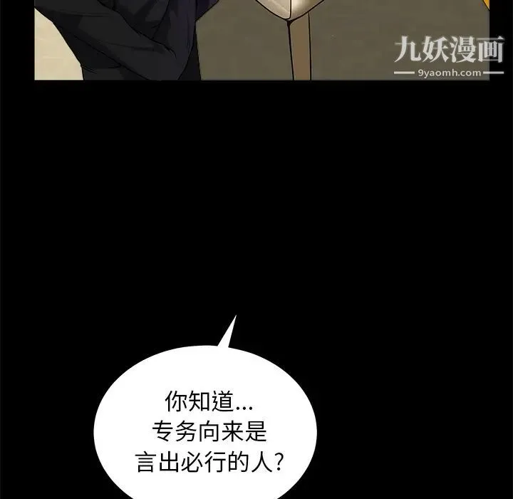 枷锁 第50话 第127页