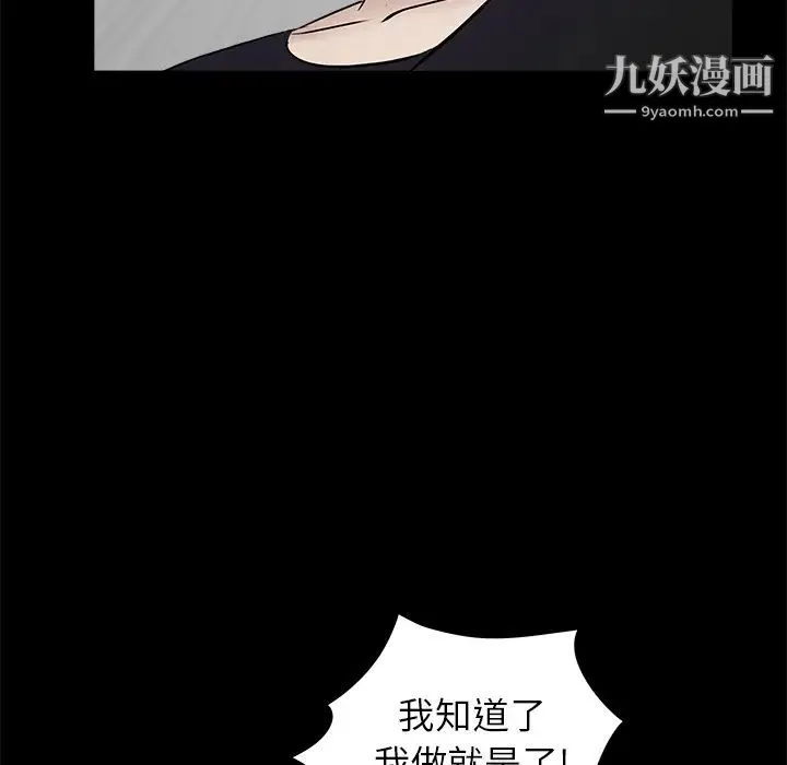 枷锁 第50话 第129页