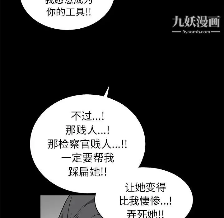 枷锁 第50话 第104页