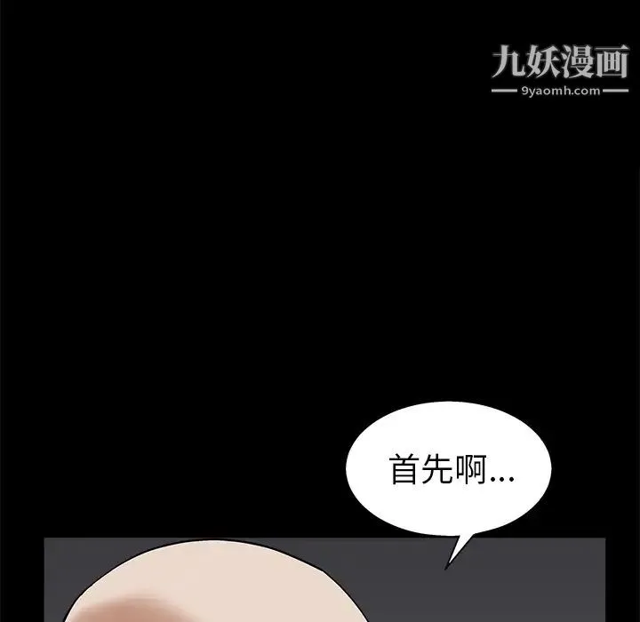 枷锁 第50话 第117页