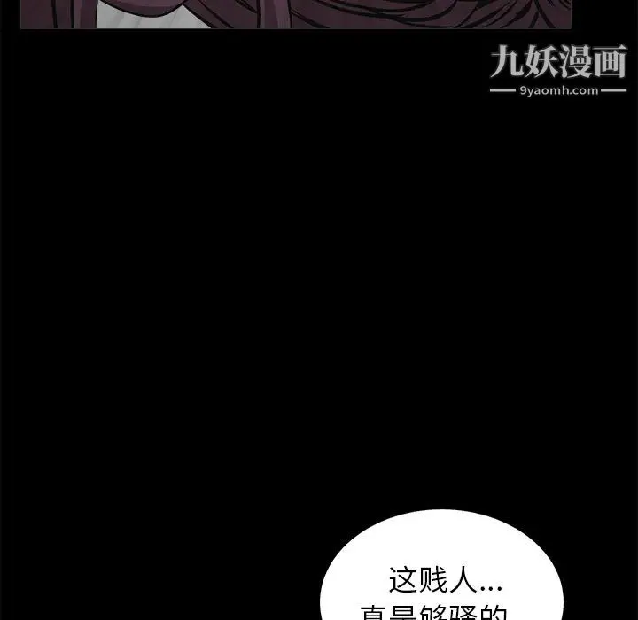 枷锁 第50话 第5页