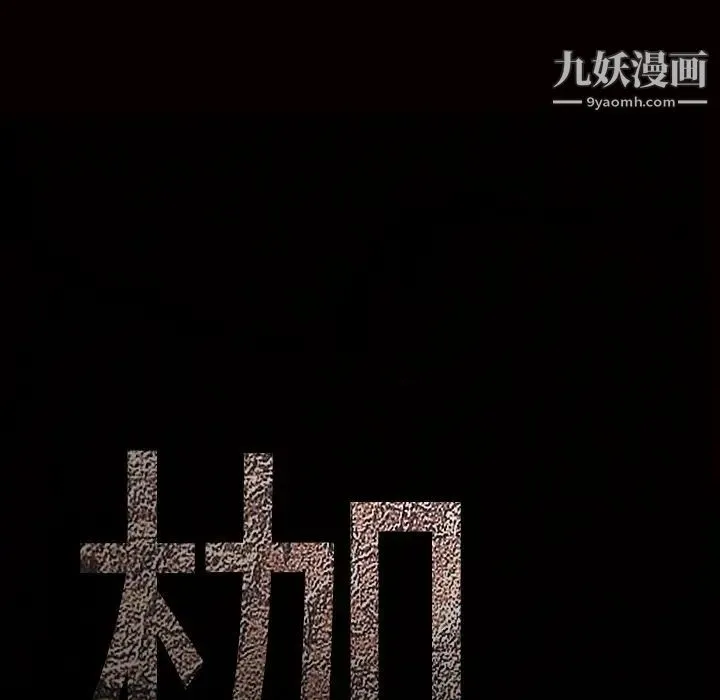枷锁 第50话 第160页