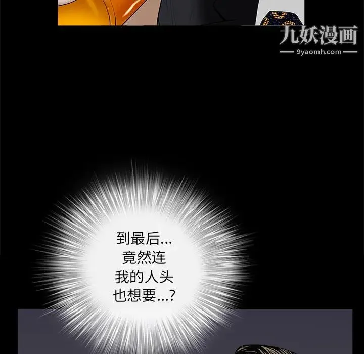 枷锁 第50话 第142页