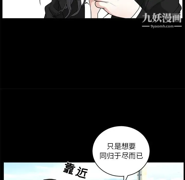 枷锁 第50话 第58页