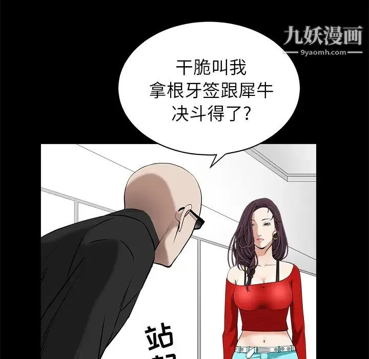 枷锁 第50话 第113页