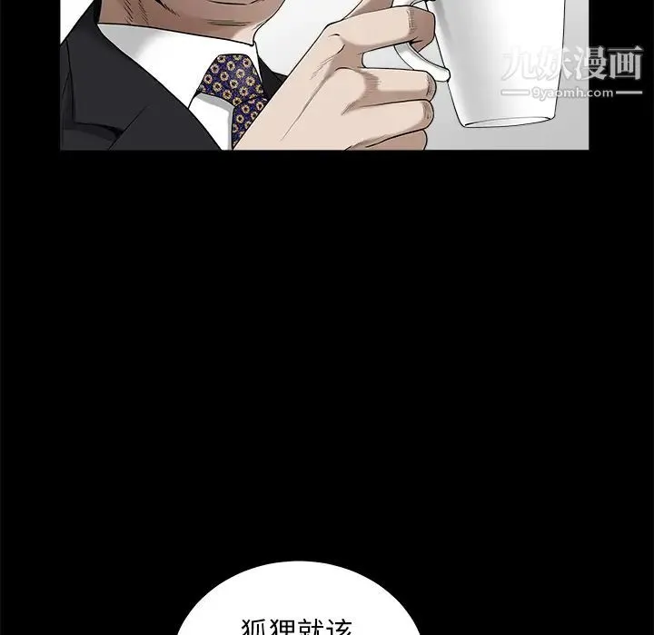 枷锁 第50话 第23页