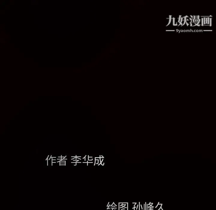枷锁 第50话 第11页