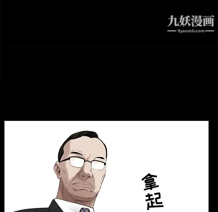 枷锁 第50话 第43页