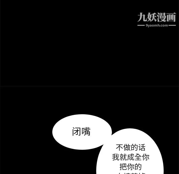 枷锁 第50话 第125页