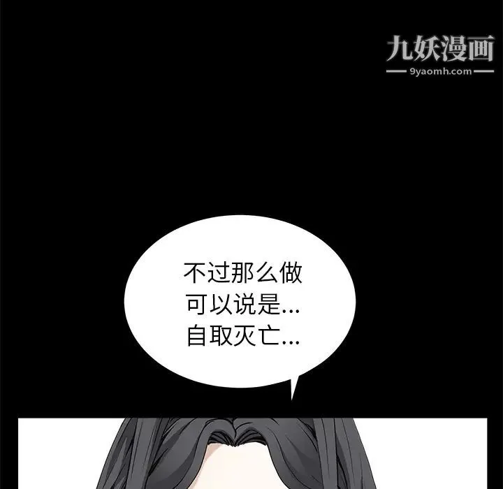 枷锁 第50话 第33页